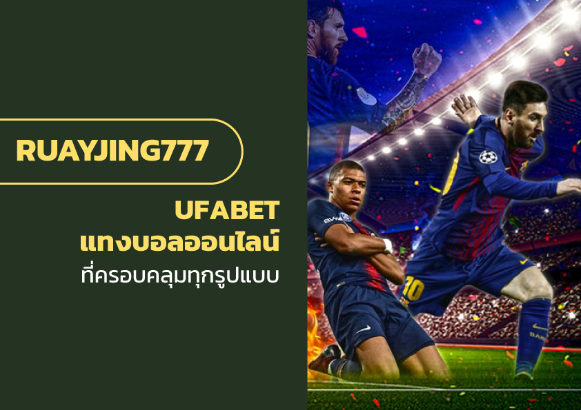 UFABET
