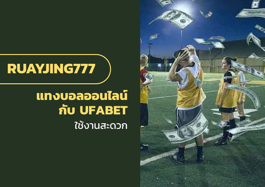 UFABET
