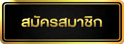  เว็บตรง อันดับ 1